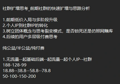 社群扩增思考_前期社群的快速扩增与思路分析